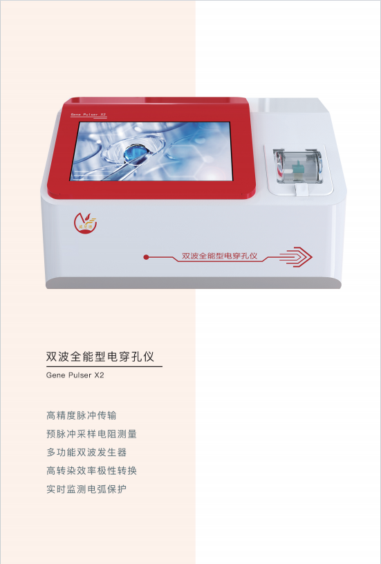 电穿孔仪 威尼德Gene Pulser X2 双波全能型